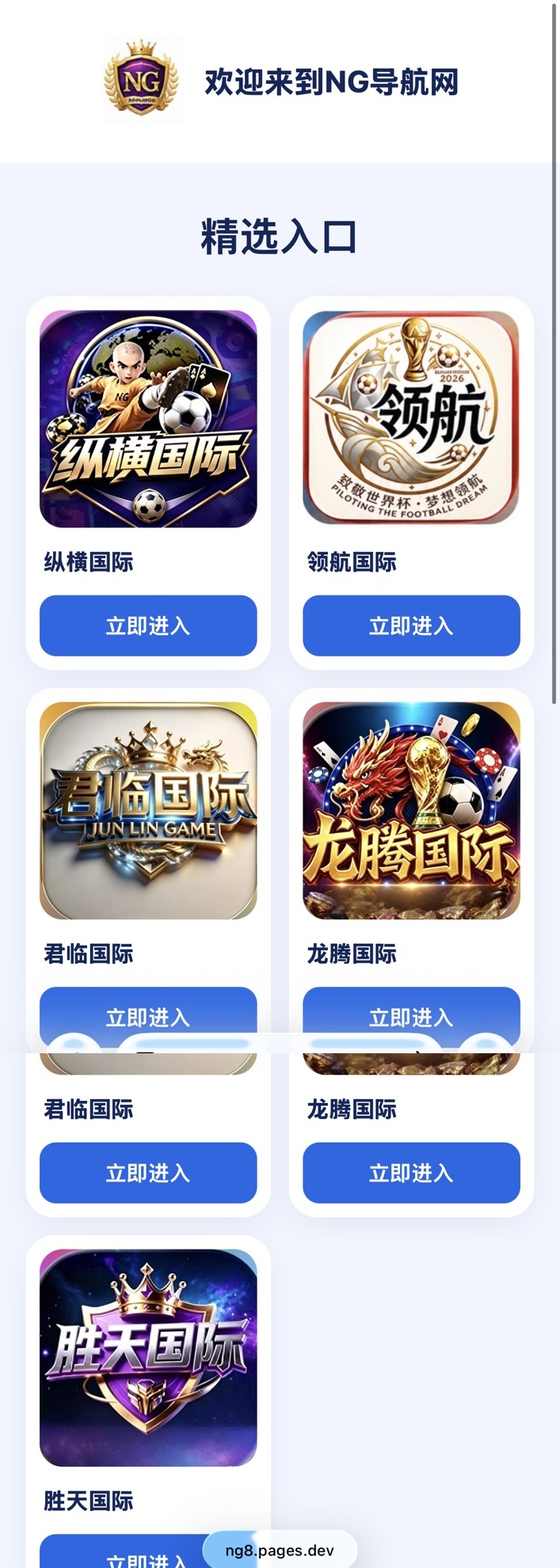 NG导航网